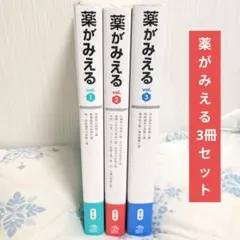 2026年最新】薬がみえる セットの人気アイテム - メルカリ