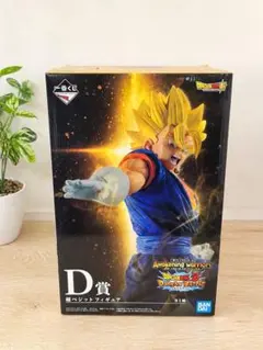 一番くじ ドラゴンボール D賞 超ベジット フィギュア 未開封