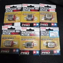 ミニ四駆　マッハダッシュモーター　３年以上前のロット