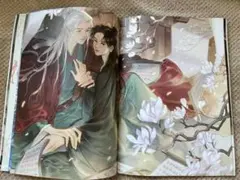 山河令 画集 イラスト集 7 - メルカリ