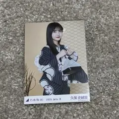 乃木坂46 久保史緒里 2020 Christmas 生写真コンプ - メルカリ