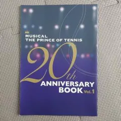 テニスの王子様 テニミュ 20th ANNIVERSARY BOOK