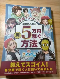 副業初心者が月5万円稼ぐ方法