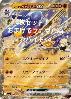 シロナのガブリアスex RR SV9a 熱風のアリーナ 044/063