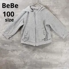 BeBe べべ　グレー フード付きリブ編みパーカー　ジャケット
