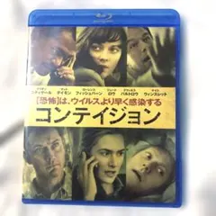 コンテイジョン('11米) ブルーレイ