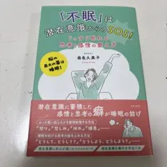 「不眠」は潜在意識からのSOS! 翁長久美子