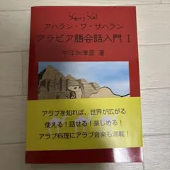 2026年最新】初歩のアラビア語〈'11〉 (放送大学教材)の人気アイテム
