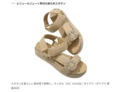 ✨美品✨ ダイアナ　ビジュー付き ジュートサンダル　DIANA ベージュ　Ｌのサムネイル