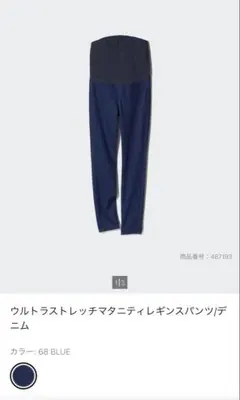 UNIQLO ユニクロ ウルトラストレッチマタニティレギンスパンツ デニム　L