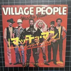 ヴィレッジ•ピープル「マッチョ•マン」7㌅ EP レコード まとめ買いで280円