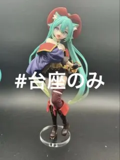 ※アクリル台座　初音ミク Wonderland 長靴を履いた猫