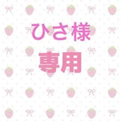 2026年最新】プロフ必読の人気アイテム - メルカリ