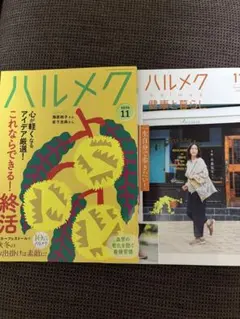 ハルメク 2026.11月号