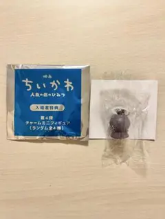 映画 ちいかわ 入場者特典第4弾チャームミニフィギュア ヒトハ