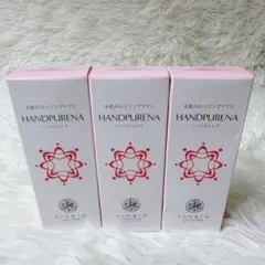 HANDPURENA ハンドクリーム 3本セット北の快適工房新品未使用のサムネイル