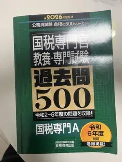 国税専門官　過去問題集　2007年〜2019年　2023年　14年分　新品未使用 国税専門官 過去問題集 2007年〜2019年 2023年 14年分