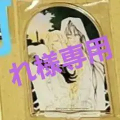 れ様専用