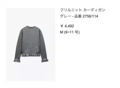 フリルニット カーディガン グレー M
