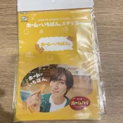 即日発送　不二家 ホームパイ 阿部亮平 オリジナルステッカー SnowMan