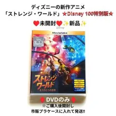 ストレンジ•ワールドDVD他ズートピアトイストーリーティンカーベルアナと雪の女王