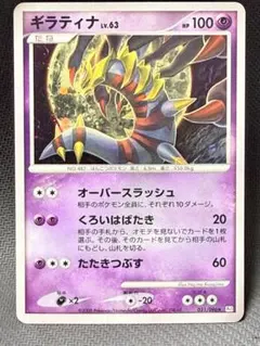 ギラティナ ☆ Pt1 ギンガの覇道 051/096 PSA9 - メルカリ