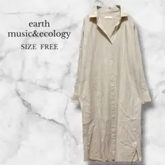 アースミュージックアンドエコロジー ロングシャツワンピース ベージュ カジュアル