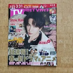 月刊TVガイド 2024年4月号