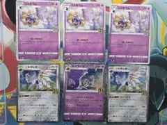 ポケモンカード 25thコスモッグ コスモウム ルナアーラ ソルガレオ