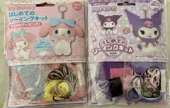 はじめてのソーイングキット　マイメロとクロミのセット
