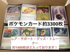 ポケモンカード約3300枚　まとめ売り
