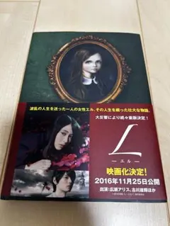 L -エル-