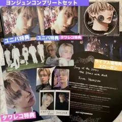 TXT【ヨンジュン】スペシャル コンプリートセット スローガン 特典トレカ CD