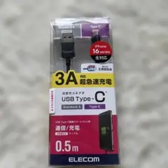 ELECOM USB Type-C 充電ケーブル 0.5m