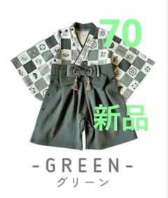 【新品】　MOCMOF 袴ロンパース　男の子　70 グリーン　お宮参り