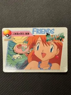 ポケットモンスターアニメコレクション カードダス120◇ハナダ4姉妹
