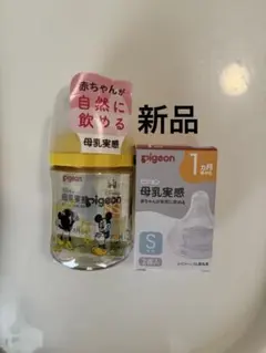 pigeon 母乳実感 哺乳瓶 & 乳首2個　セット