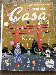 2026年最新】casa brutus 村上隆の人気アイテム - メルカリ