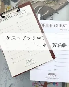 【低価格】ゲストブック　芳名帳　結婚式　受付　　　席札　お車代　メニュー表