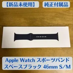 スポーツバンド 純正 46