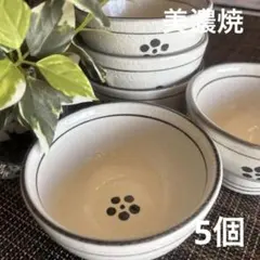 和食器 小鉢 5個セット 花柄 陶器 | Mercari