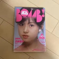 1995年9月号 BOMB ボム 浜崎あゆみ - メルカリ