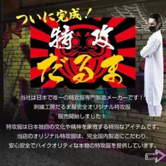 激安　だるま屋　オリジナル特攻服❗️のサムネイル