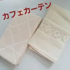3コインズカフェカーテン二点セット