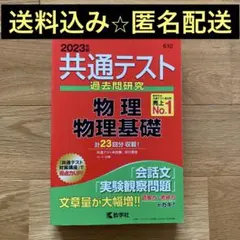2025年最新】医学部の物理の人気アイテム - メルカリ