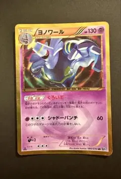 ポケモンカード　ヨノワール　ur ポケモンカード ヨノワール色違いUR - メルカリ