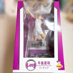 【未使用】 ハイキュー!! Happyくじ LAST賞 牛島若利 フィギュア