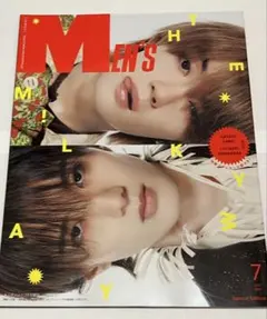 メンズノンノ 7月号増刊 M!LK 佐野勇斗 山中柔太朗 特製ステッカー付き