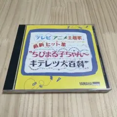YAMAHAピアノ自動演奏フロッピー　ちびまる子ちゃん-キテレツ大百科のサムネイル