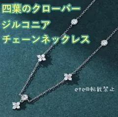 新品✨四つ葉 クローバー ジルコニア ネックレス レディース シルバー 結婚式